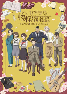 Chuuzenji-sensei Mononoke Kougiroku - Sensei ga Nazo wo Hodoite Shimau kara