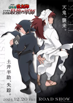 Gekijouban Nintama Rantarou : Dokutake Ninja Tai Saikyou no Gunshi