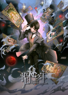 Gui Mi Zhi Zhu Te Bie Pian - Lie Wu