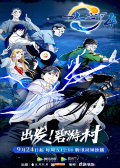 Hitori no Shita : The Outcast 4