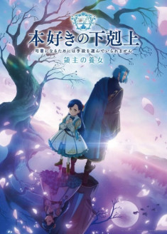 Honzuki no Gekokujou : Shisho ni Naru Tame ni wa Shudan wo Erandeiraremasen - Ryoushu no Youjo