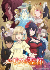 Eris no Seihai