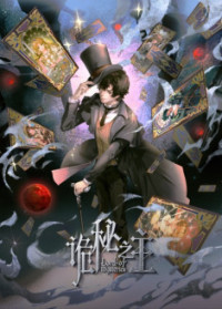 Gui Mi Zhi Zhu Te Bie Pian - Lie Wu