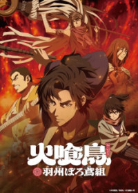 Hikuidori Ushuuboro Tobigumi