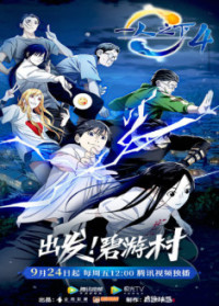 Hitori no Shita : The Outcast 4