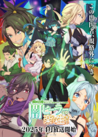 Isshun de Chiryou shiteita noni Yakutatazu to Tsuihou sareta Tensai Chiyushi, Yami Healer toshite Tanoshiku Ikiru