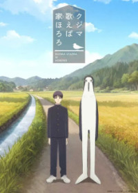Kujima Utaeba Ie Hororo