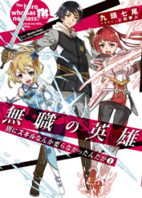 Mushoku no Eiyuu - Betsu ni Skill Nanka Iranakattan da ga