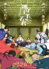 Nige Jouzu no Wakagimi 2
