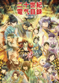 Nijuu Seiki Denki Mokuroku - Eureka Evrika