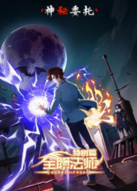 Quan Zhi Fa Shi Te Bie Pian - Shen Mi Wei Tuo