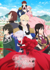 Saigo ni Hitotsu Dake Onegaishite mo Yoroshii Deshou ka
