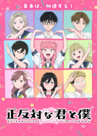 Seihantai na Kimi to Boku 2
