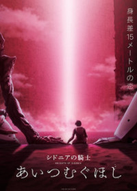 Sidonia no Kishi - Ai Tsumugu Hoshi