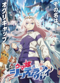 Umamusume - Cinderella Gray