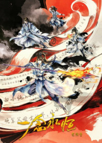 Yi Nian Yong Heng Wan Jie Ji