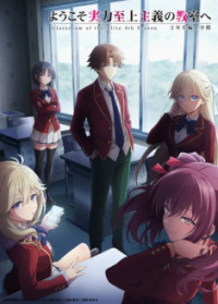 Youkoso Jitsuryoku Shijou Shugi no Kyoushitsu e 4th Season - 2-nensei-hen 1 Gakki