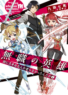 Mushoku no Eiyuu - Betsu ni Skill Nanka Iranakattan da ga