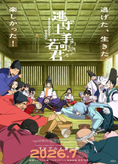 Nige Jouzu no Wakagimi 2