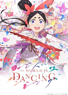 The World is Dancing