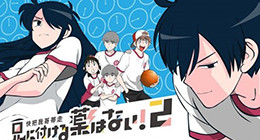 Ani ni Tsukeru Kusuri wa Nai! 2 Episode 01 Vostfr