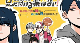 Ani ni Tsukeru Kusuri wa Nai! Episode 07 Vostfr