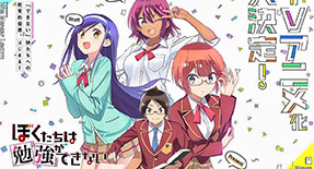 Bokutachi wa Benkyou ga Dekinai Episode 09 Vostfr
