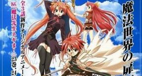Mahou Sensei Negima! Shiroki Tsubasa Ala Alba OAV 01 Vostfr