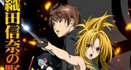 Oda Nobuna no Yabou Episode 01 Vostfr