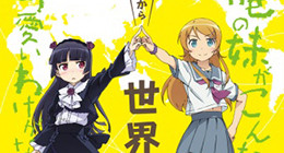 Ore no Imouto ga Konna ni Kawaii Wake ga Nai. Specials (2) 01 Vostfr