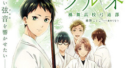Tsurune Episode 11 Vostfr