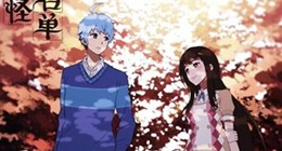 Yaoguai Mingdan Episode 06 Vostfr