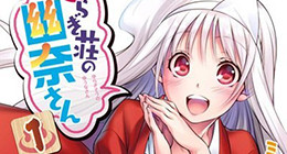Yuragi-sou no Yuuna-san OAV 01 Vostfr